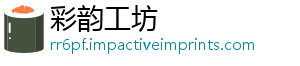 不是梗这句话是啥也什么-彩韵工坊